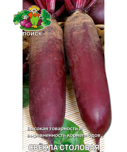 Свекла Цилиндра