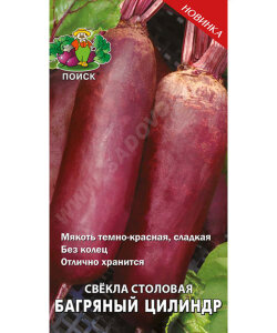 Свекла Багряный Цилиндр