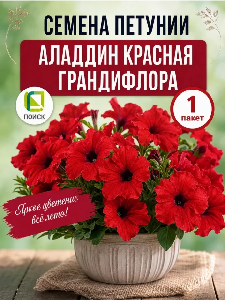 Петуния грандифлора Аладдин Красная (ПРОФИ) семена