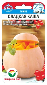 Тыква Сладкая каша Тыква Сладкая каша