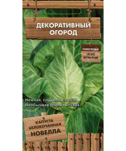 Капуста белокочанная Новелла Капуста белокочанная Новелла