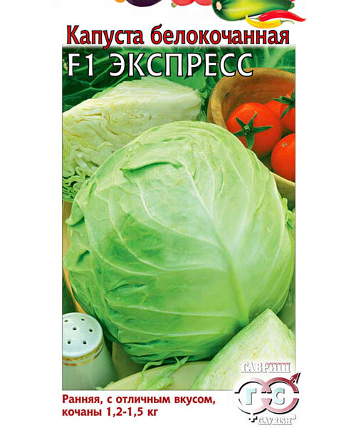 Капуста Экспресс F1 (белокочанная) семена 