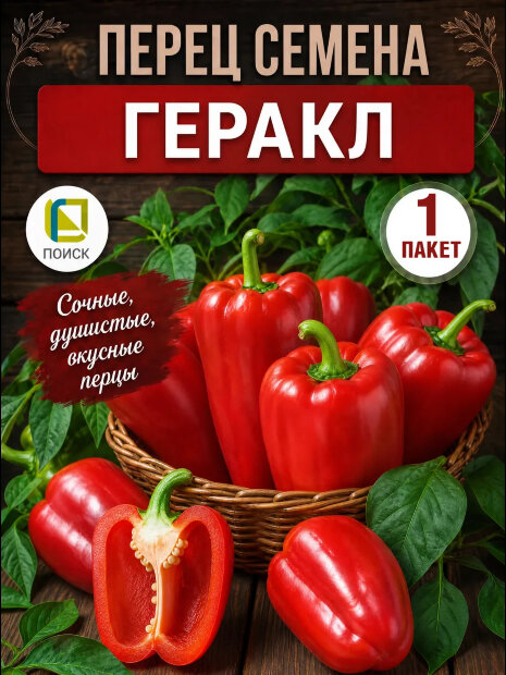 Перец сладкий Геракл  семена 