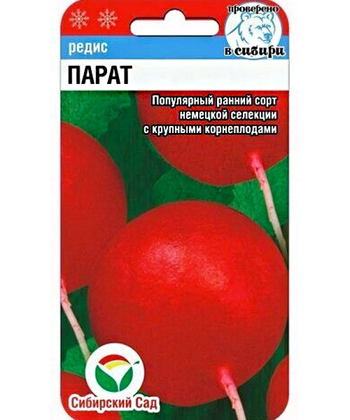 Редис Парат семена 