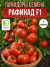 Томат Рафинад F1 семена 